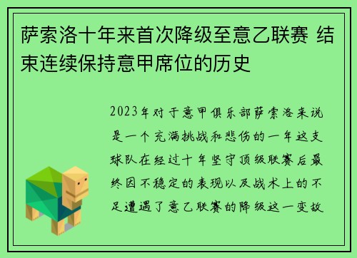 萨索洛十年来首次降级至意乙联赛 结束连续保持意甲席位的历史