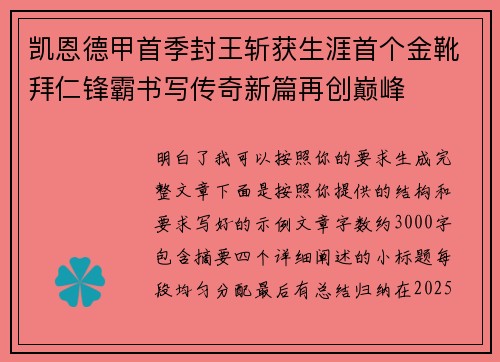 凯恩德甲首季封王斩获生涯首个金靴拜仁锋霸书写传奇新篇再创巅峰