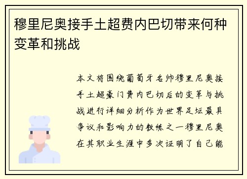穆里尼奥接手土超费内巴切带来何种变革和挑战