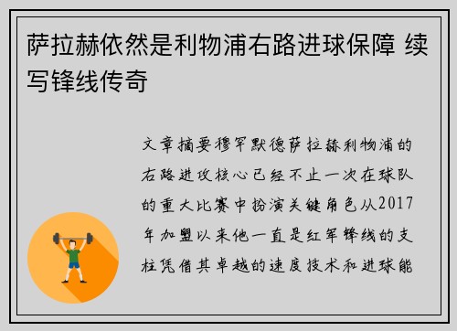 萨拉赫依然是利物浦右路进球保障 续写锋线传奇