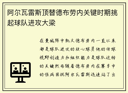 阿尔瓦雷斯顶替德布劳内关键时期挑起球队进攻大梁